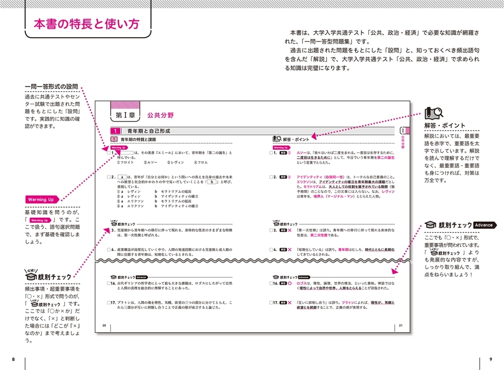 改訂版　大学入学共通テスト　公共、政治・経済の点数が面白いほどとれる一問一答
