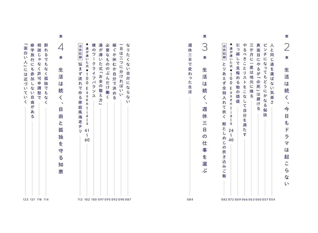一人暮らしと自炊の思考法 生活は続く