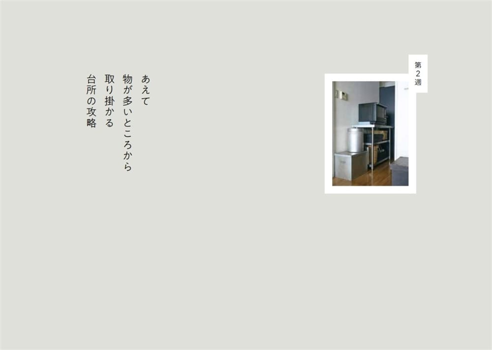 ほんとうの豊かさに出合うための９週間 部屋と心が自然に整う“一生もの”の暮らし