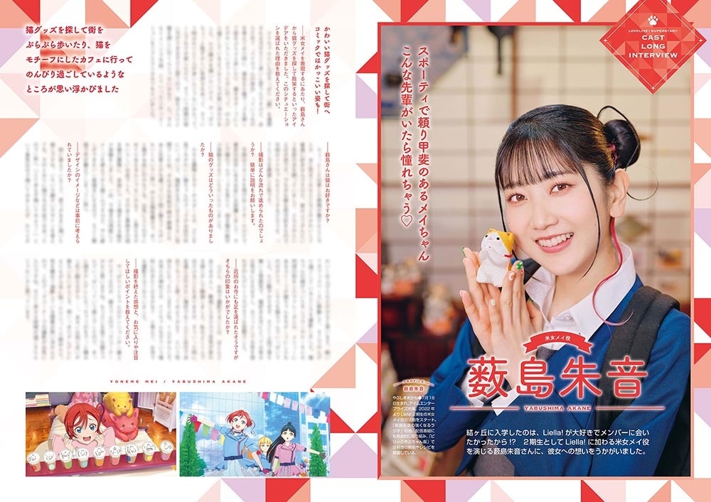 ラブライブ！スーパースター!! Liella! magazine ～米女メイ～
