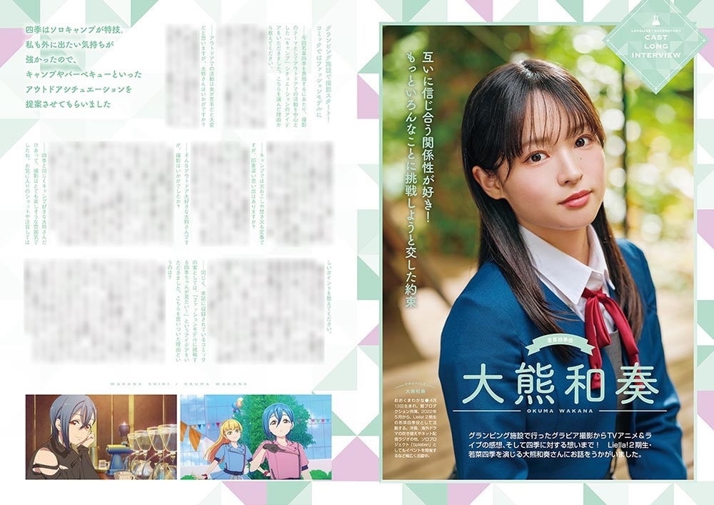ラブライブ！スーパースター!! Liella! magazine ～若菜四季～