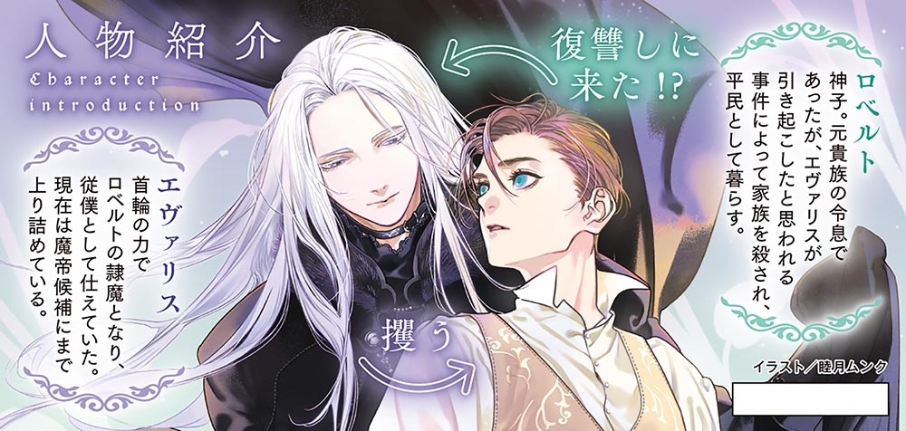 薄幸の神子は元隷魔に攫われた先で溺愛されています