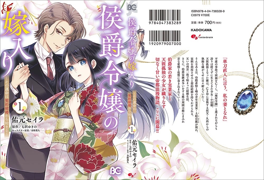 侯爵令嬢の嫁入り ～その運命は契約結婚から始まる～ 1