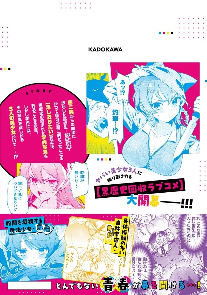 CMYK 鮫田和王は厨二病が治せない  VOLUME1