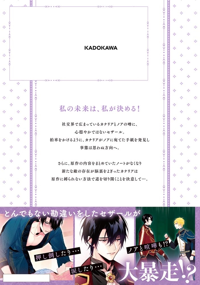 よくあるファンタジー小説で崖っぷち妃として生き残る ４