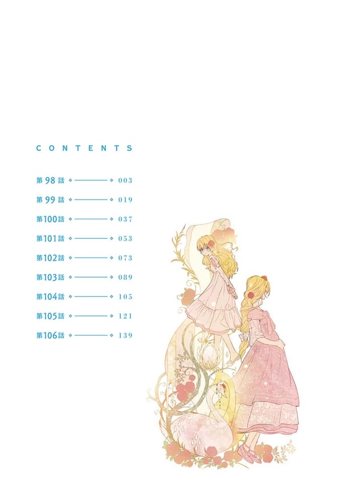 ある日、お姫様になってしまった件について　11