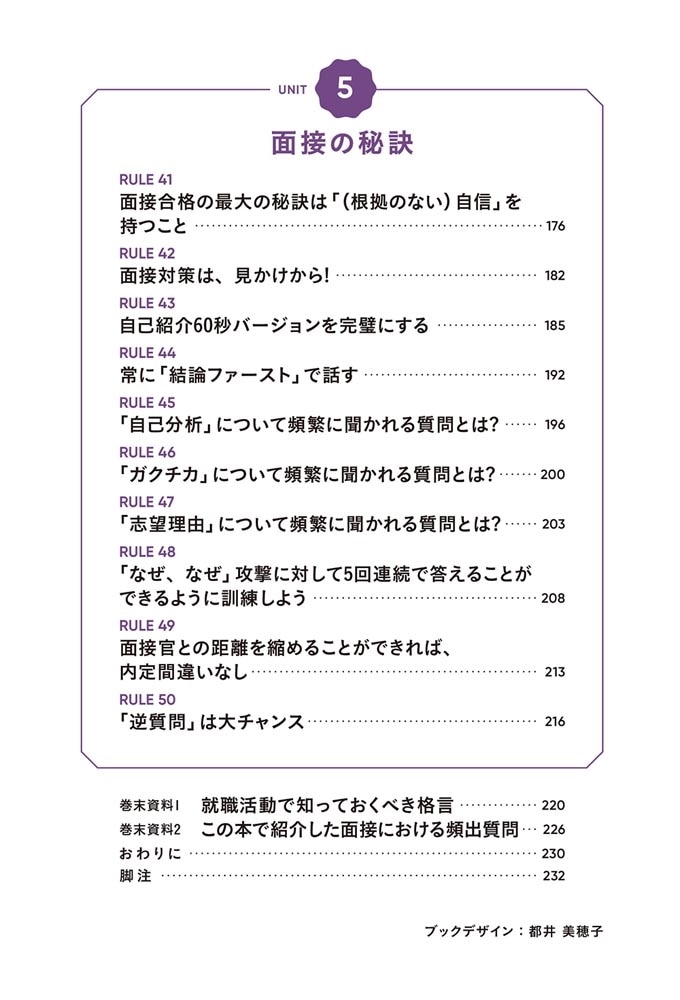 勝てる就活ルール50 負けないガクチカをつくる大学4年間の過ごし方