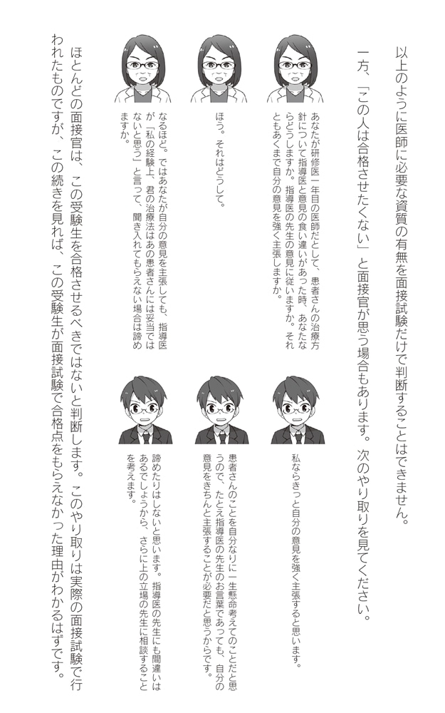 改訂第２版　世界一わかりやすい　医学部小論文・面接の特別講座