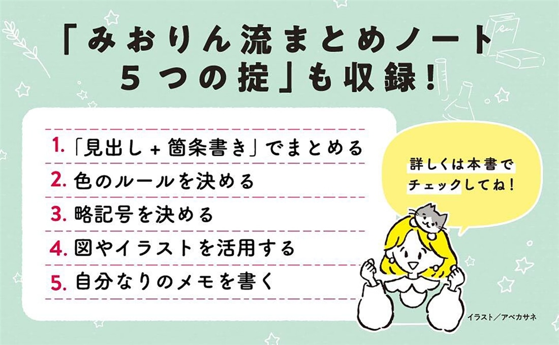 ポイント整理でテストの点数超アップ！ 中学理科のまとめノート