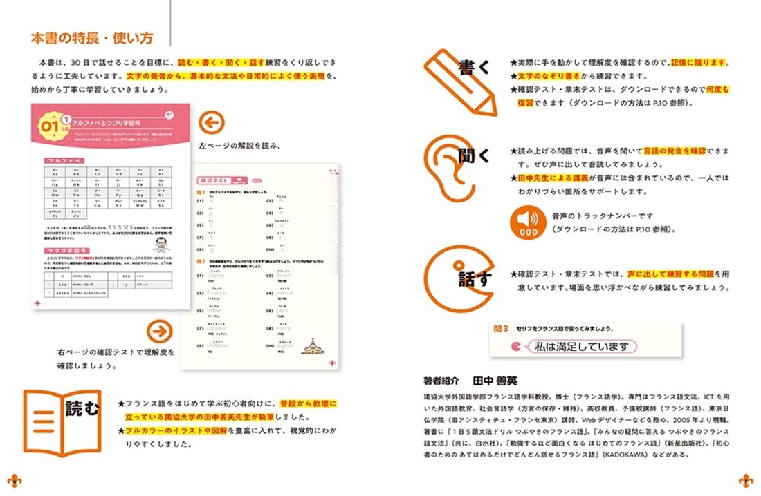 30日で話せる　フランス語ドリル