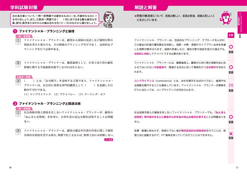 この1冊で合格！ 岩田美貴のFP3級 最短完成問題集 2025-2026年版