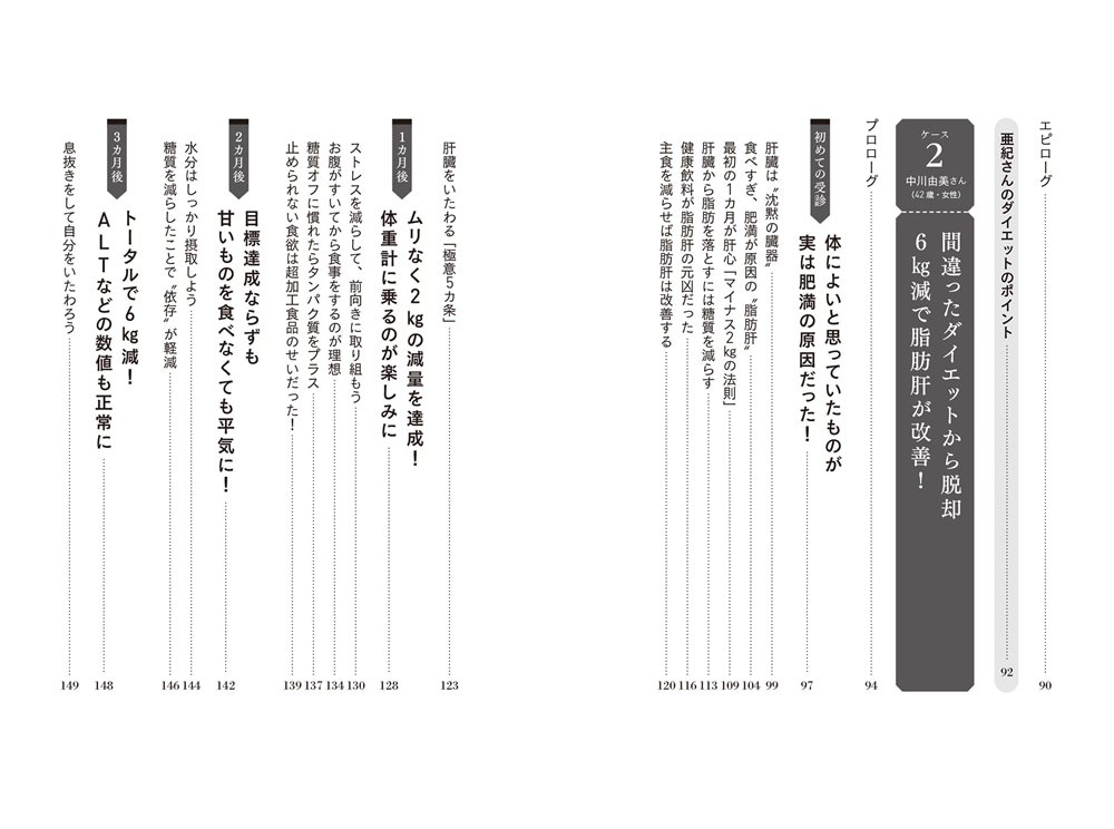 専門医が教える 肝臓から脂肪を落とす食事術【増補改訂版】