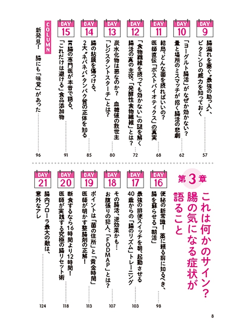 腸疲労 40代から必要な消化・吸収の新習慣