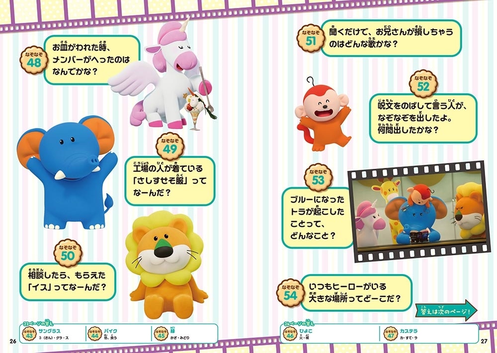 たべっ子どうぶつ なぞなぞブック