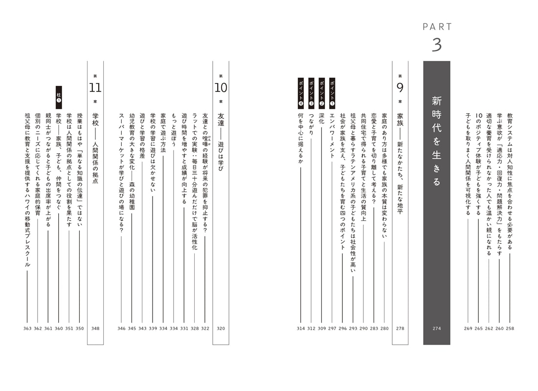 スタンフォード学習促進センターの責任者が教える幸せな未来をつくる最先端教育 自ら学ぶ子どもの育て方