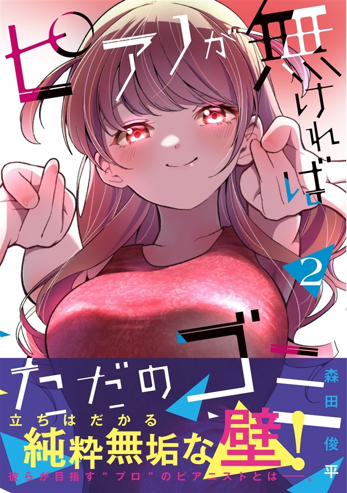 ピアノが無ければただのゴミ 2