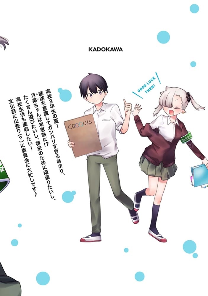 ちゃんと吸えない吸血鬼ちゃん　8