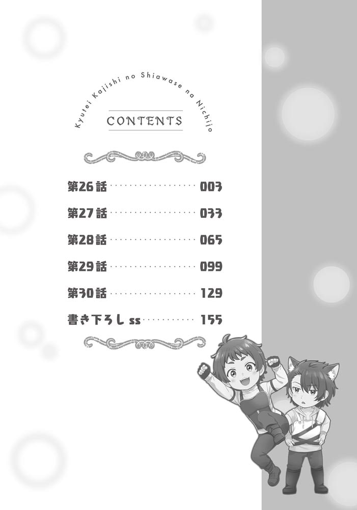 宮廷鍛冶師の幸せな日常（６） ～ブラックな職場を追放されたが、隣国で公爵令嬢に溺愛されながらホワイトな生活を送ります～