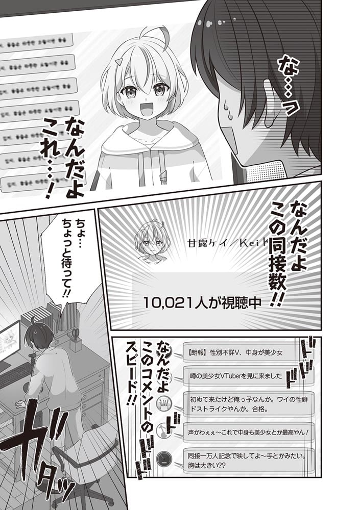 性別不詳VTuberたちがオフ会したら俺以外全員女子だった（１）