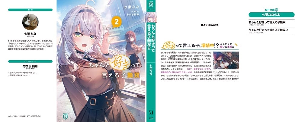 ちゃんと好きって言える子無双２