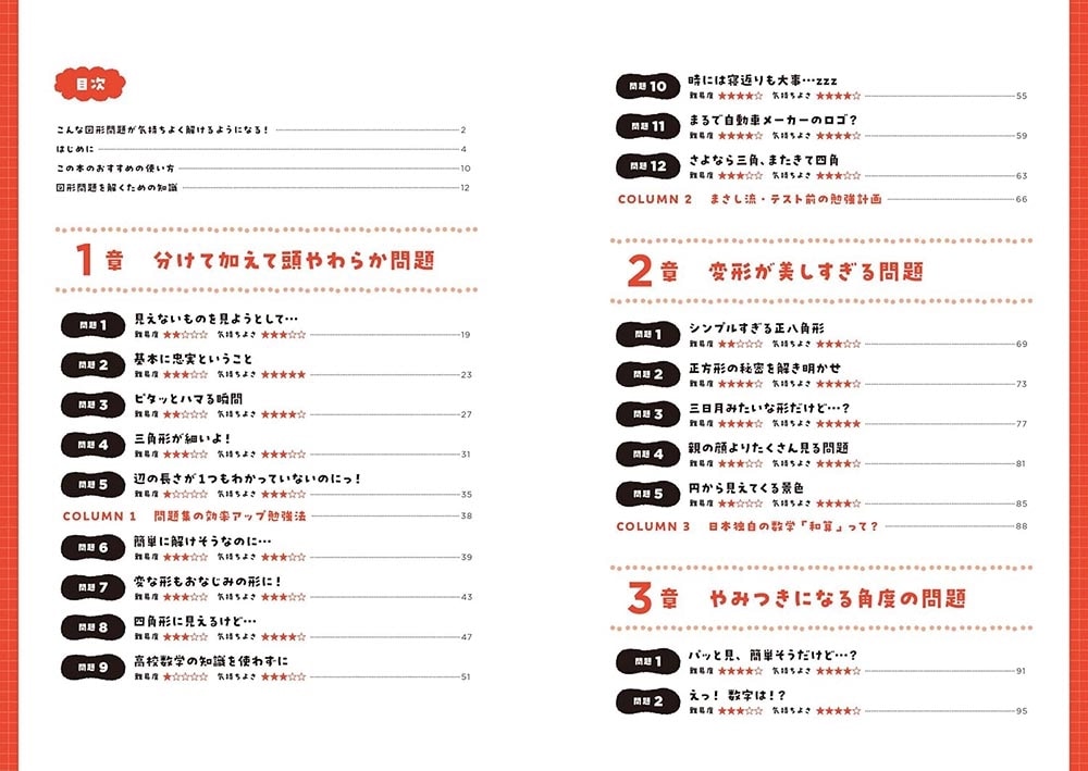 難解に見えるのに超気持ちよく解ける 感動する図形問題