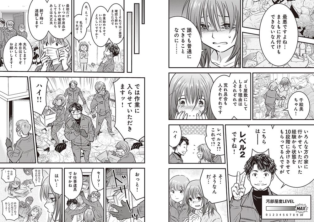 ゴミ屋敷専門パートナーズの現場日報 レベルMAXの人生お片付け