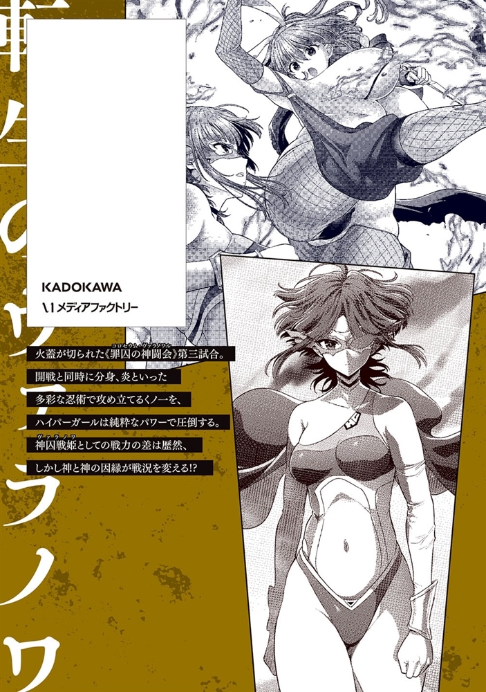 女神敗北 転生のヴァラノワ　4