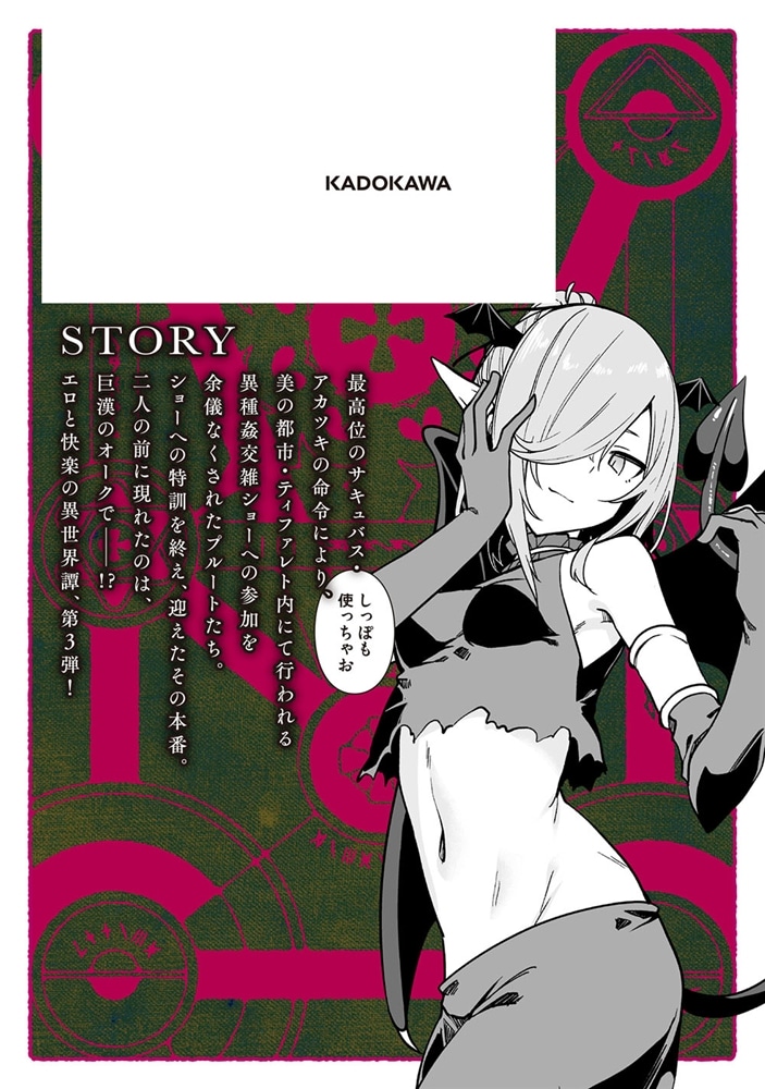 不老不死少女の苗床旅行記　３