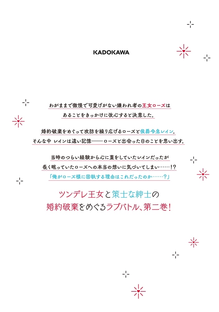 ツンデレなわたくしが可愛いなんて正気ですか？　２
