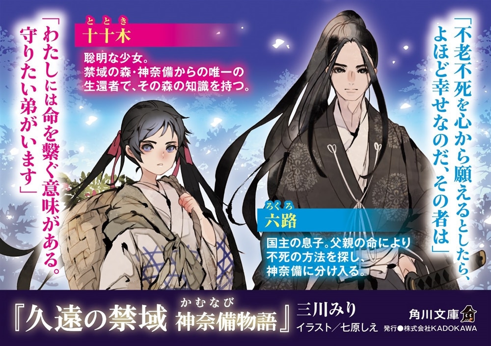 久遠の禁域 神奈備物語