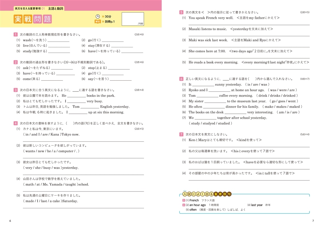 ２週間完成 中１・２のふりかえりで高校入試７割とれる本　英語