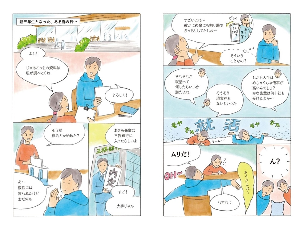 「納得の内定」をめざす 就職活動１冊目の教科書　2027