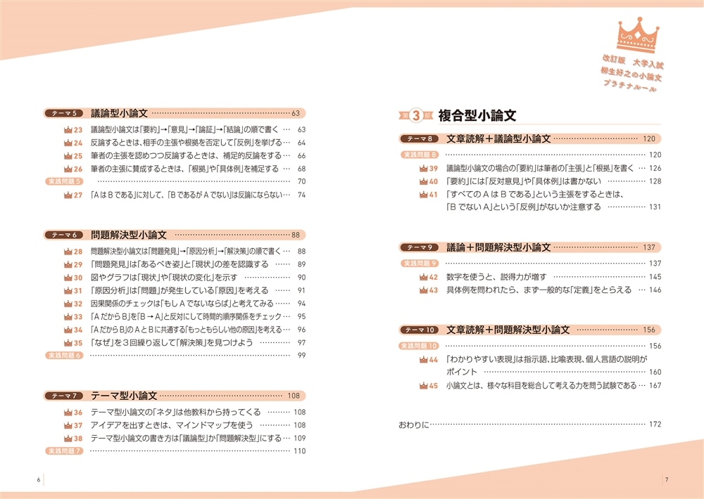 改訂版　大学入試　柳生好之の小論文　プラチナルール