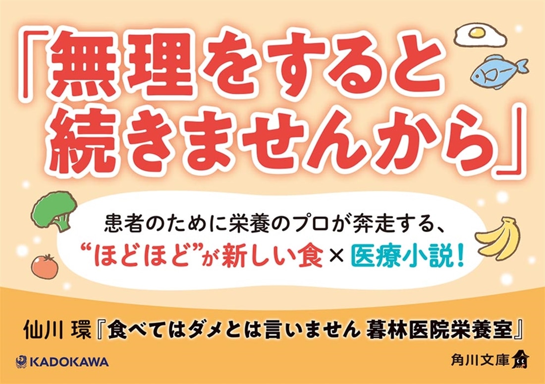 食べてはダメとは言いません 暮林医院栄養室