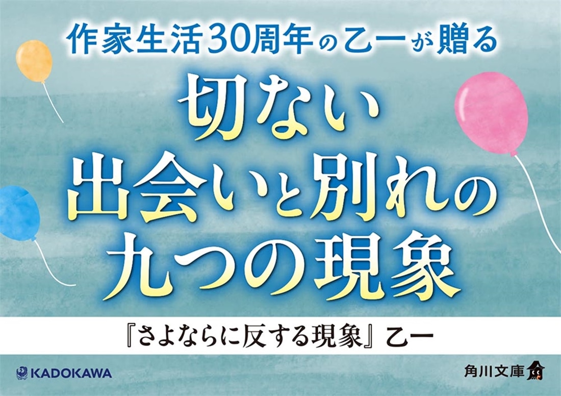 さよならに反する現象