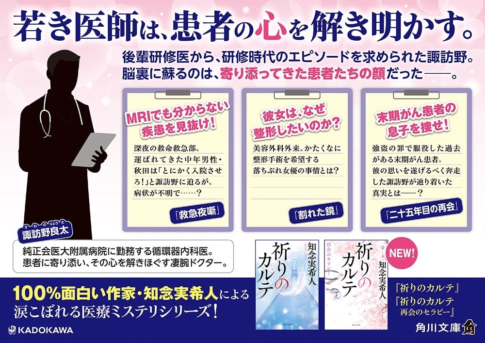 祈りのカルテ 再会のセラピー