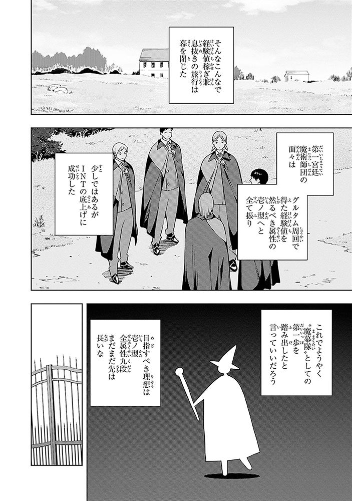 元・世界１位のサブキャラ育成日記　～廃プレイヤー、異世界を攻略中！～　（１１）