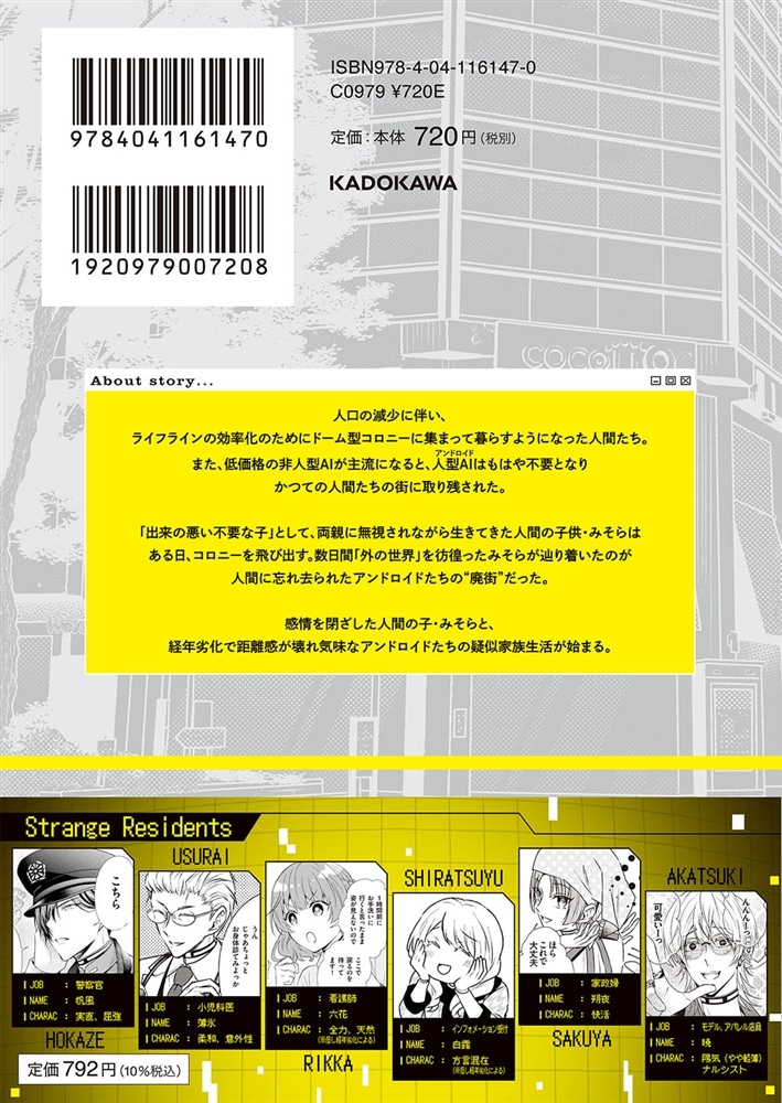 ただいま廃街　第1巻