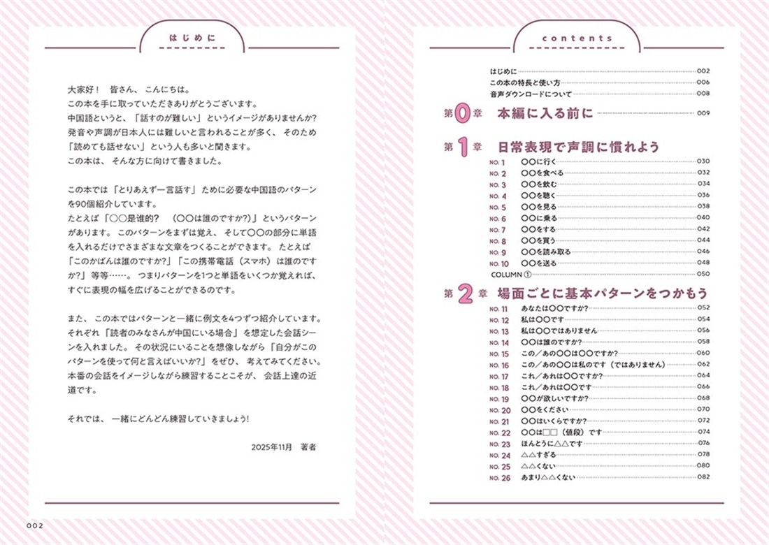 初心者のための あてはめるだけでどんどん話せる中国語