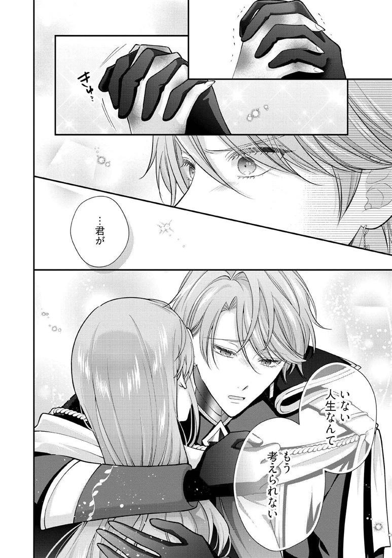 破局予定の悪女のはずが、冷徹公爵様が別れてくれません！ 5