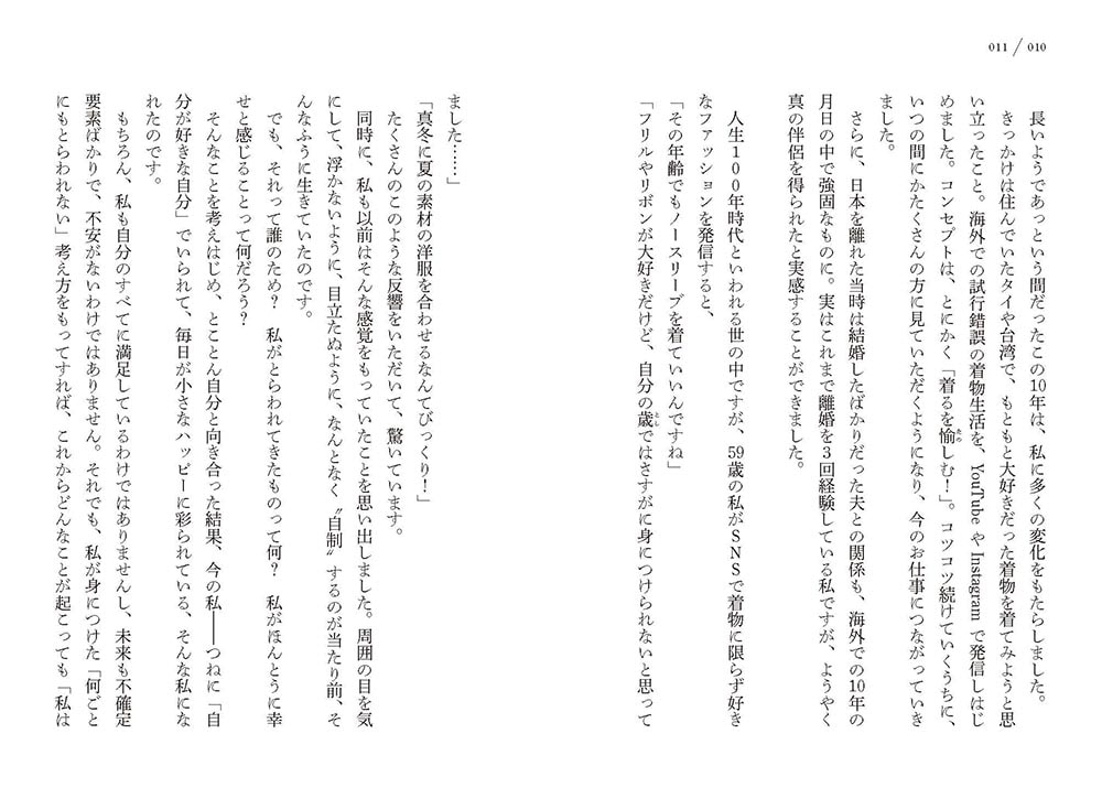 とらわれない人はうまくいく ほんの少しの勇気で明日は変わる