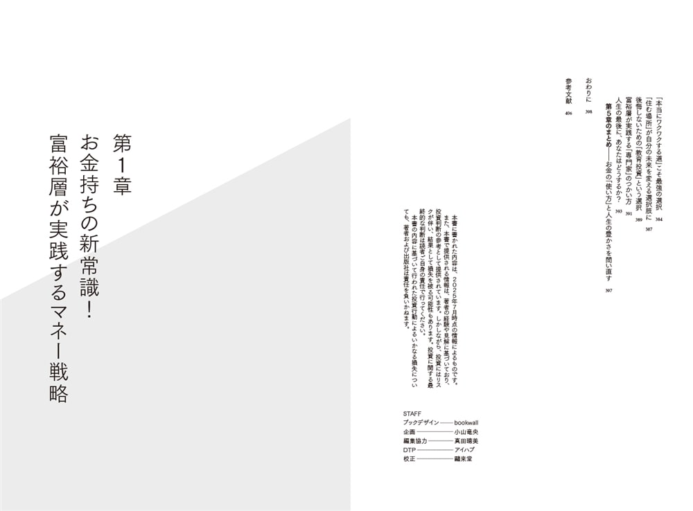 世界の新富裕層はなぜ「オルカン・S＆P500」を買わないのか 20代で純資産4億円をつくった超レバレッジ投資の極意