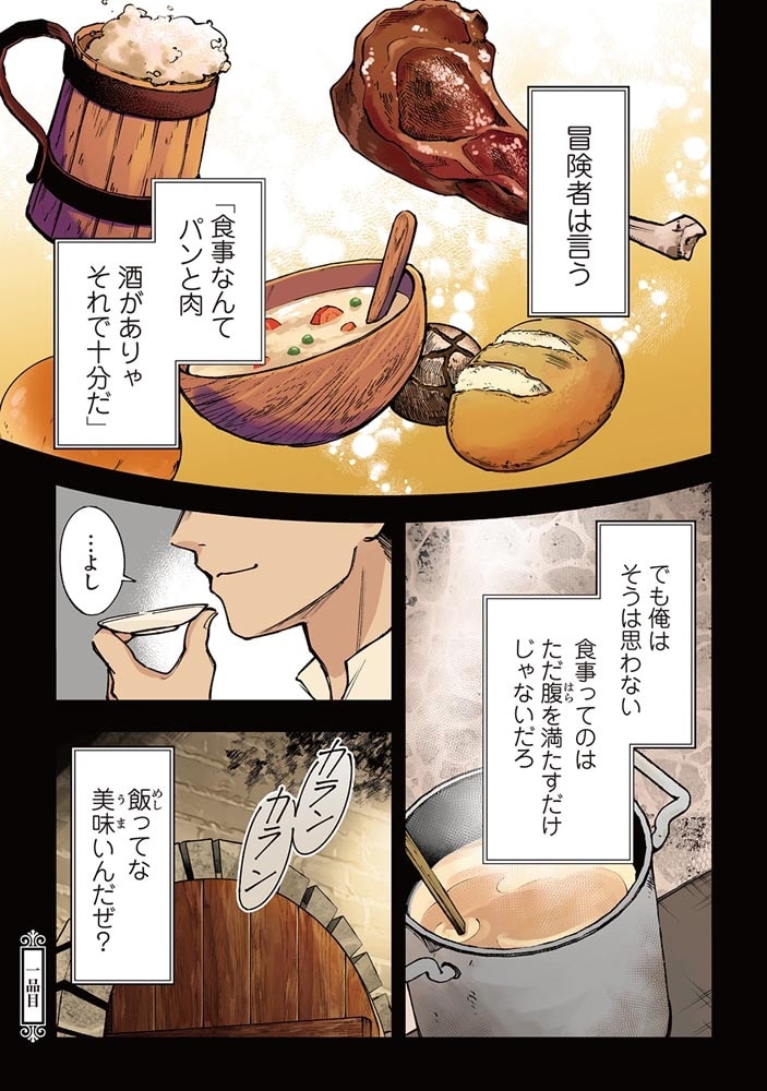 冒険者酒場の料理人 (1)