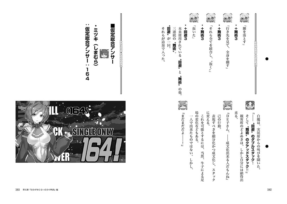 ファン学!! 東京大空洞スクールライフRTA 03