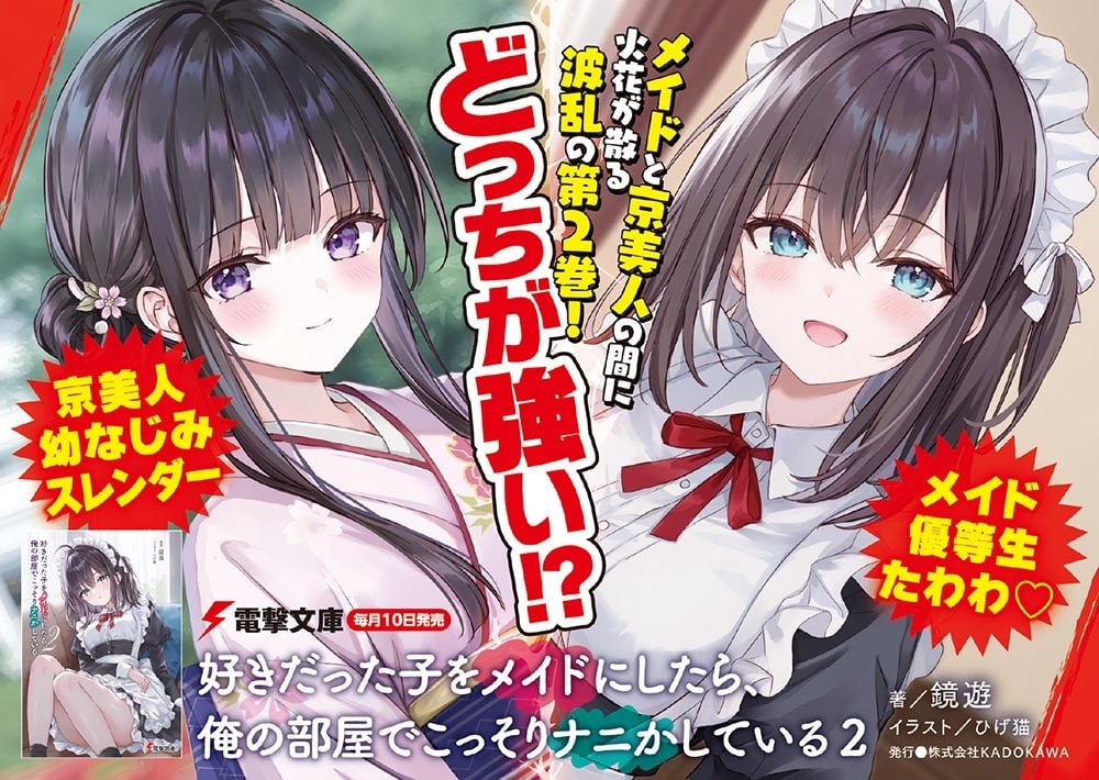 好きだった子をメイドにしたら、俺の部屋でこっそりナニかしている２