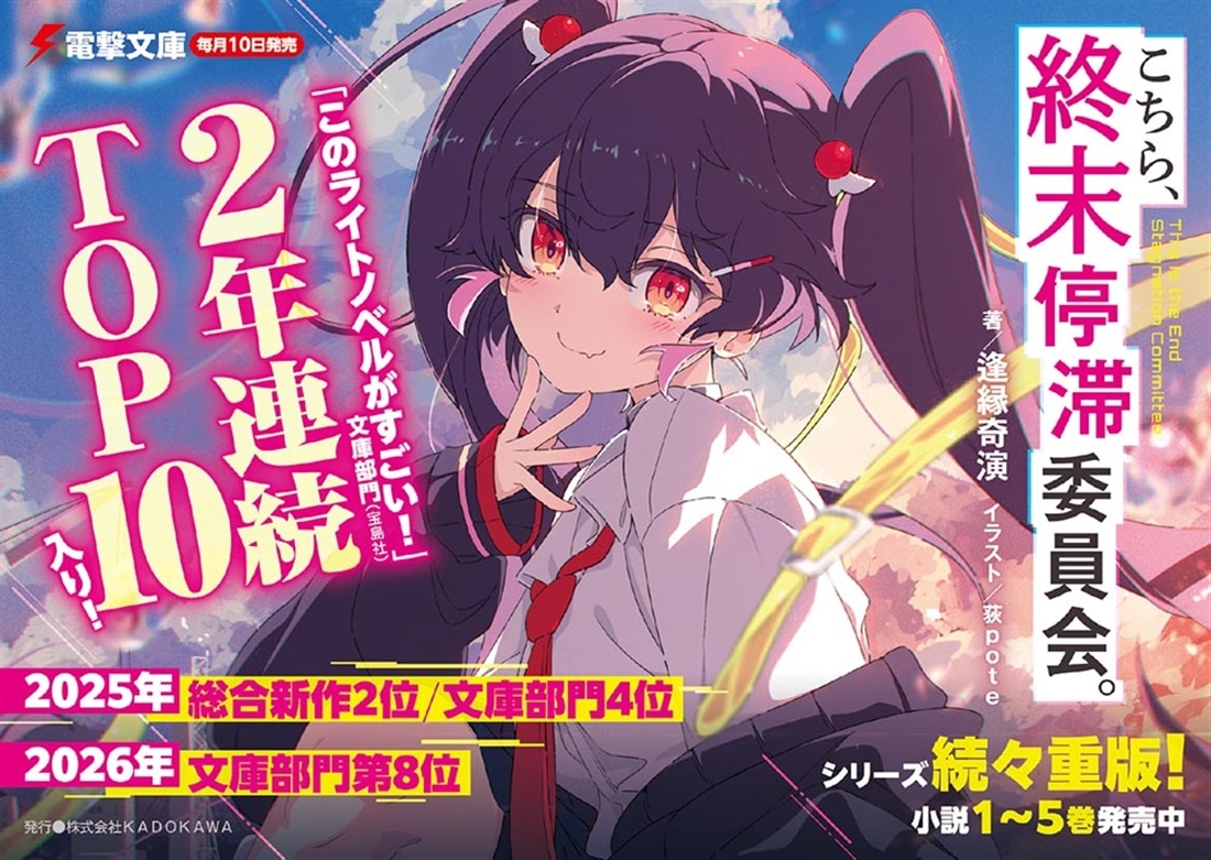 こちら、終末停滞委員会。５