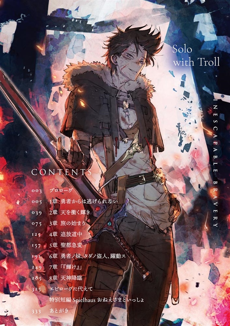 勇者からは逃げられない