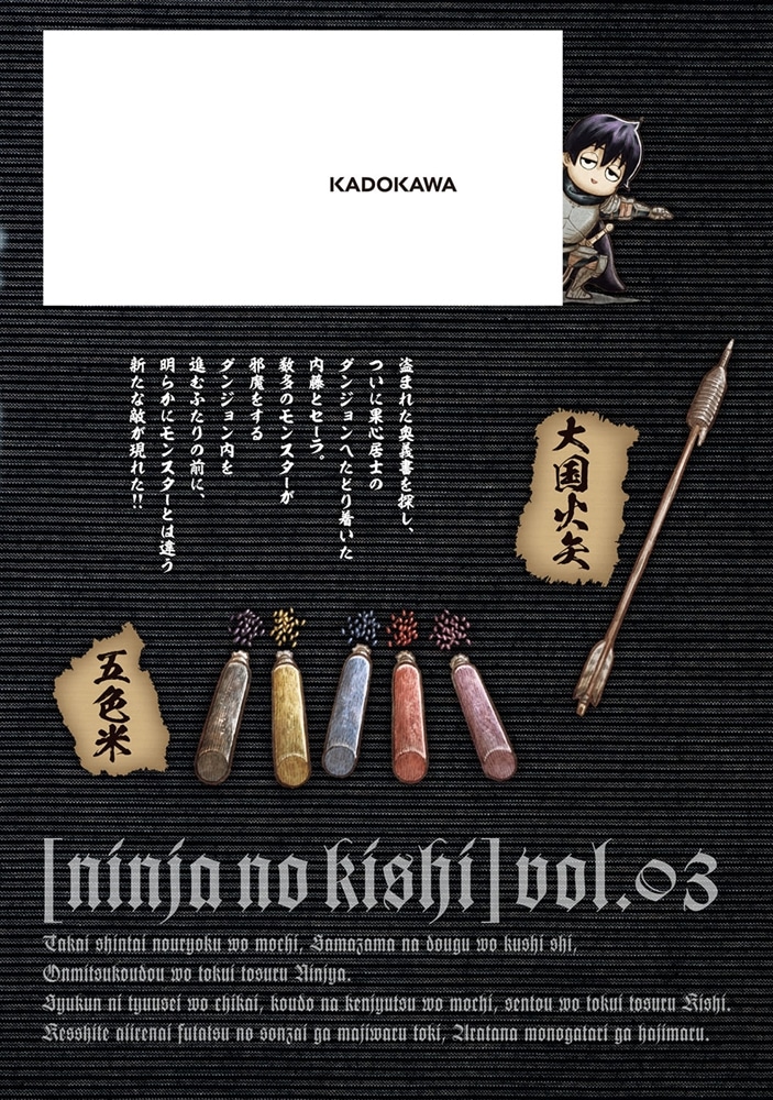 忍者の騎士　３