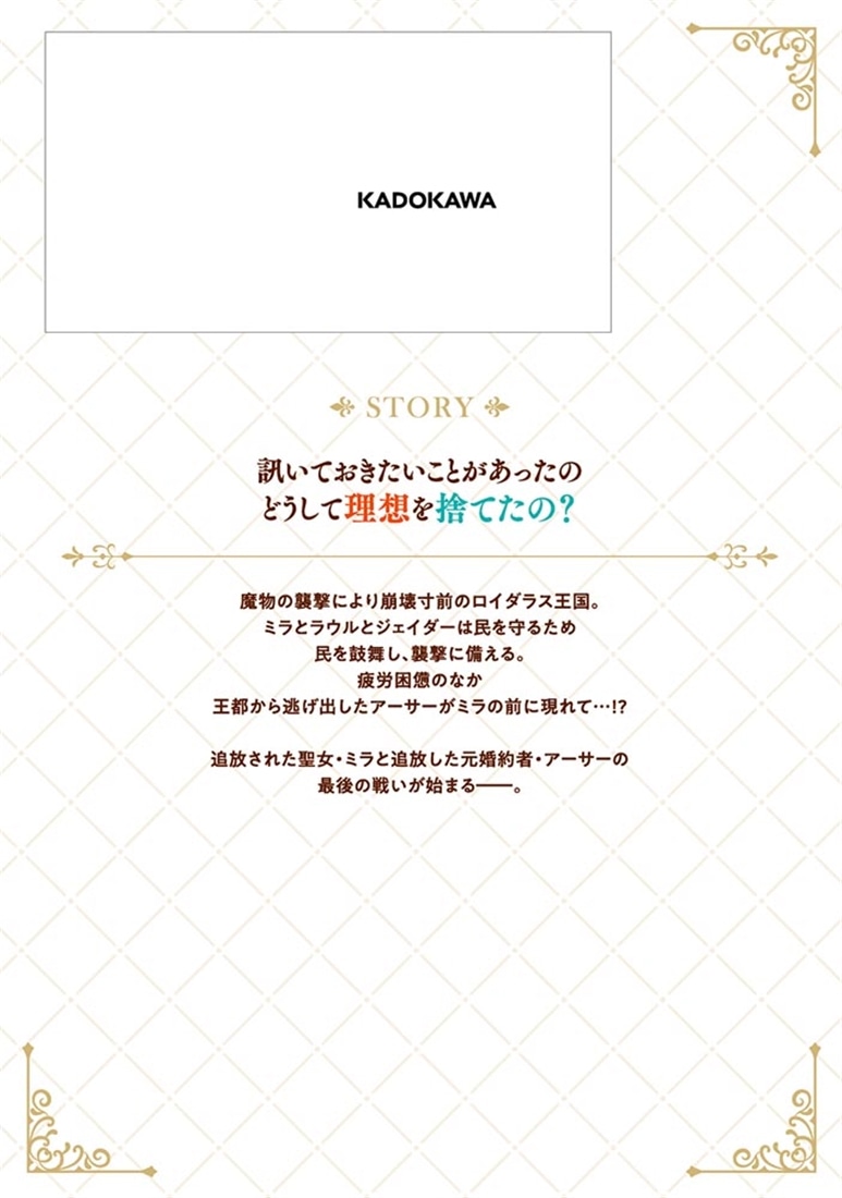 偽聖女!? ミラの冒険譚　～追放されましたが、実は最強なのでセカンドライフを楽しみます！～　４