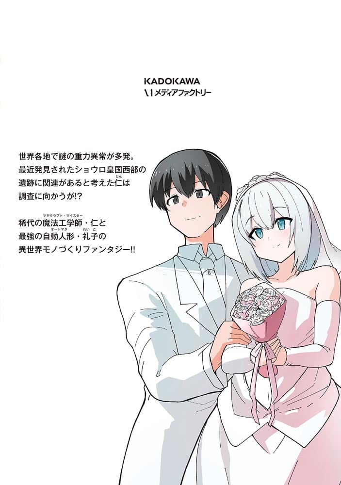 マギクラフト・マイスター　１４